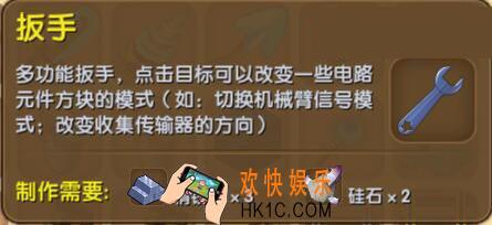 迷你世界扳手介绍_迷你世界扳手合成表图鉴