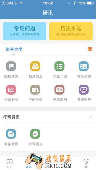 考研帮怎么修改用户名_考研帮如何修改用户名的方法介绍