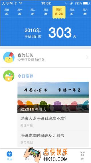 考研帮app怎么添加好友_考研帮app如何添加好友的方法介绍