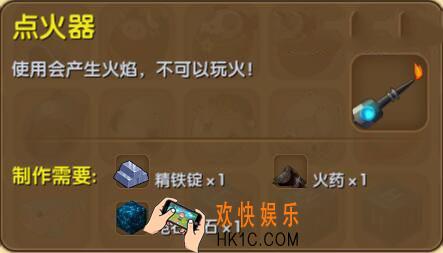 迷你世界点火器介绍_迷你世界点火器合成表图鉴