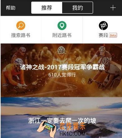 行者骑行怎么提交赛段_行者骑行提交赛段方法教程