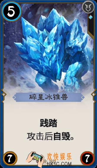 秘境对决碎星冰锥兽怎么样_秘境对决碎星冰锥兽属性图鉴