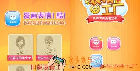 表情工厂怎么制作漫画表情_表情工厂漫画表情制作方法教程