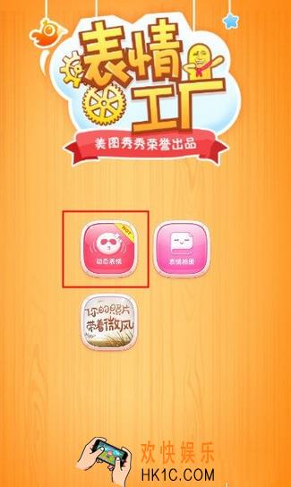 表情工厂怎么制作表情_表情工厂表情制作方法教程