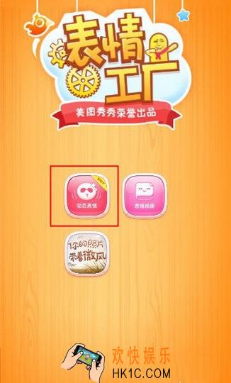 表情工厂如何分享到微信_表情工厂分享到微信方法教程