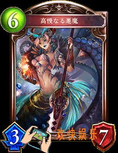 影之诗傲慢的恶魔图鉴属性_影之诗傲慢的恶魔CV语音台词翻译