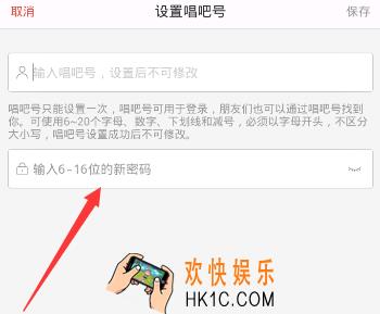 唱吧怎么重新设置唱吧号_唱吧重新设置唱吧号的方法介绍