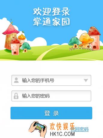 掌通家园用不了怎么办_掌通家园无法正常使用的解决办法
