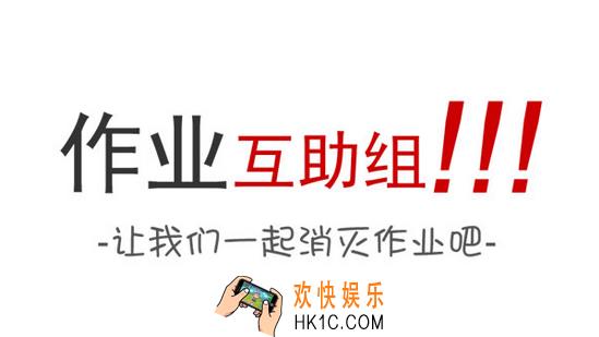 作业互助组怎么搜索答案_作业互助组搜索答案的方法介绍