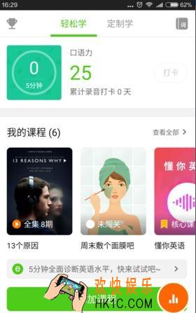 英语流利说怎么添加课程_英语流利说添加课程方法教程
