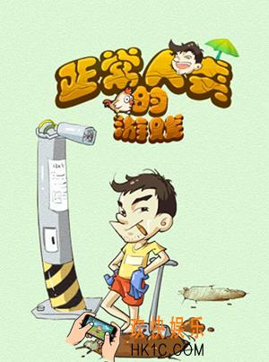 正常人类的游戏图文通关攻略_正常人类的游戏怎么玩