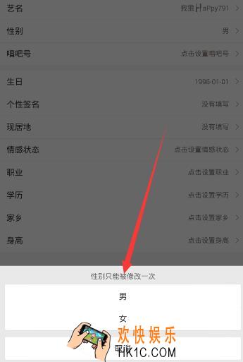 唱吧怎么修改性别_唱吧修改性别的方法介绍