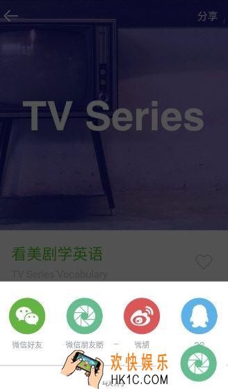 英语流利说怎么发微信_英语流利说发微信方法教程
