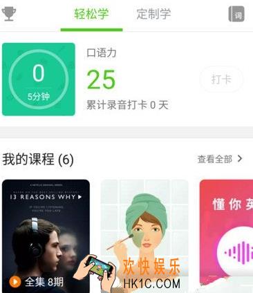 英语流利说单词本怎么用_英语流利说加入单词本方法教程