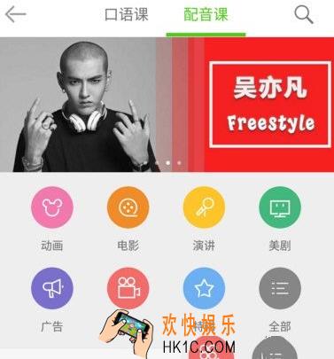 英语流利说怎么配音_英语流利说如何配音
