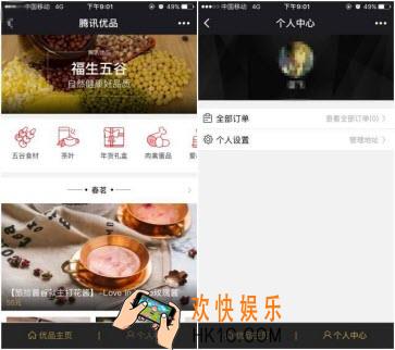 腾讯优品优品怎么申请加盟入驻_腾讯优品神器入驻加盟的方法介绍