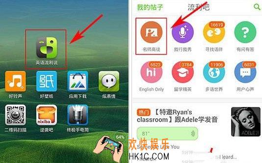 英语流利说怎么发帖_英语流利说发帖方法教程