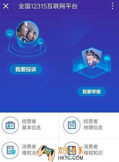 微信12315小程序怎么用_微信12315小程序的使用方法介绍