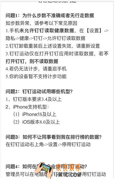 钉钉运动步数异常怎么办_钉钉运动步数异常的解决办法