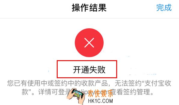 支付宝收款码开通失败怎么办_支付宝收款码开通失败的解决办法