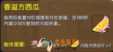 迷你世界香溢方西瓜介绍_迷你世界香溢方西瓜合成表图鉴