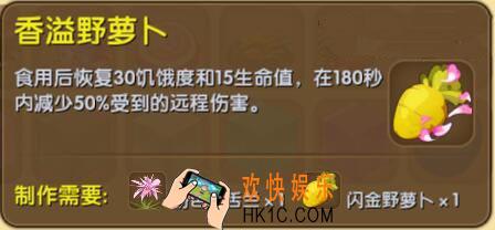 迷你世界香溢野萝卜介绍_迷你世界香溢野萝卜合成表图鉴