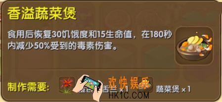 迷你世界香溢蔬菜煲介绍_迷你世界香溢蔬菜煲合成表图鉴