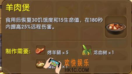 迷你世界羊肉煲介绍_迷你世界羊肉煲合成表图鉴