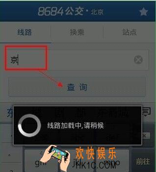 8684公交怎么收藏公交线路_8684公交收藏公交线路的方法介绍