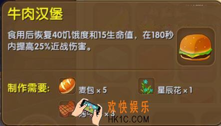 迷你世界牛肉汉堡介绍_迷你世界牛肉汉堡合成表图鉴