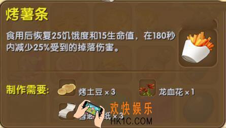 迷你世界烤薯条介绍_迷你世界烤薯条合成表图鉴