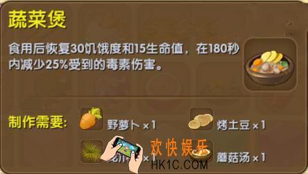 迷你世界蔬菜煲介绍_迷你世界蔬菜煲合成表图鉴