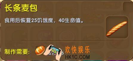迷你世界长条麦包介绍_迷你世界长条麦包合成表图鉴