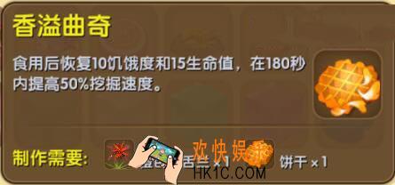 迷你世界香溢曲奇介绍_迷你世界香溢曲奇合成表图鉴