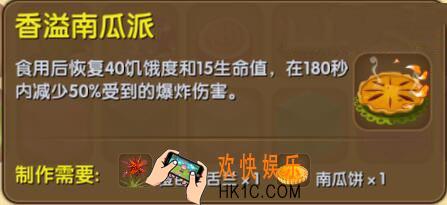 迷你世界香溢南瓜派介绍_迷你世界香溢南瓜派合成表图鉴
