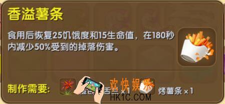 迷你世界香溢薯条介绍_迷你世界香溢薯条合成表图鉴
