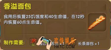 迷你世界香溢面包介绍_迷你世界香溢面包合成表图鉴