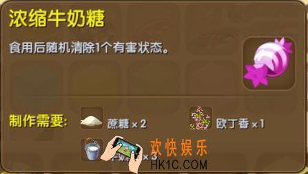 迷你世界浓缩牛奶糖介绍_迷你世界浓缩牛奶糖合成表图鉴