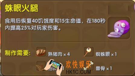 迷你世界蛛眼火腿介绍_迷你世界蛛眼火腿合成表图鉴
