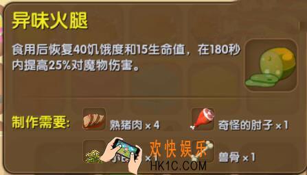 迷你世界异味火腿介绍_迷你世界异味火腿合成表图鉴