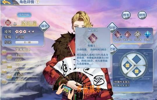 梦间集洛阳扇带什么灵犀_梦间集洛阳扇技能属性图鉴