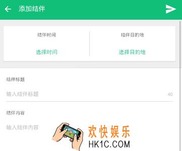 穷游结靠不靠谱_穷游结伴的可信度分析