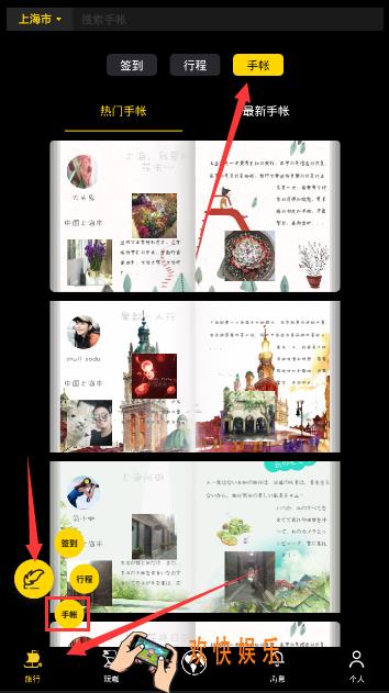 旅咖怎么写手账_旅咖写手账的方法介绍