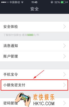 支付宝怎么开启小额免密支付_支付宝开启小额免密支付的方法介绍