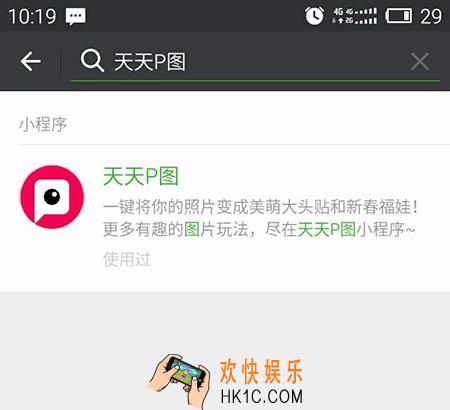 微信天天p图小程序怎么用_微信天天p图小程序的使用方法介绍
