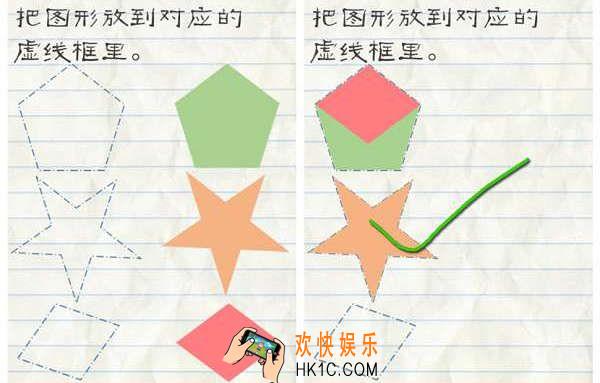 最囧游戏2第58关攻略_最囧游戏2第58关把图形放到对应的虚线框里