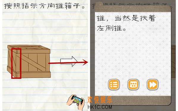 最囧游戏2第56关攻略_最囧游戏2第五十六关按照指示方向推箱子