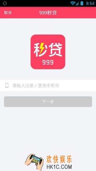 999秒贷怎么注册_999秒贷注册登录方法教程