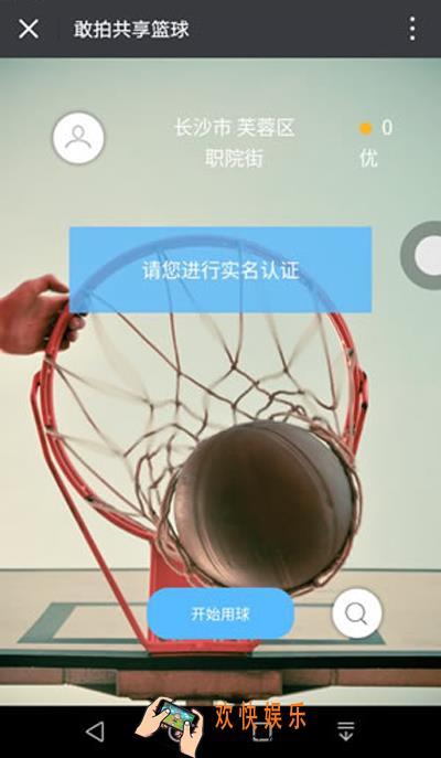 共享篮球怎么租球_敢拍共享篮球租球方法介绍