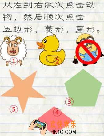 最囧游戏2第54关攻略_最囧游戏2第54关从左到右依次点击动物